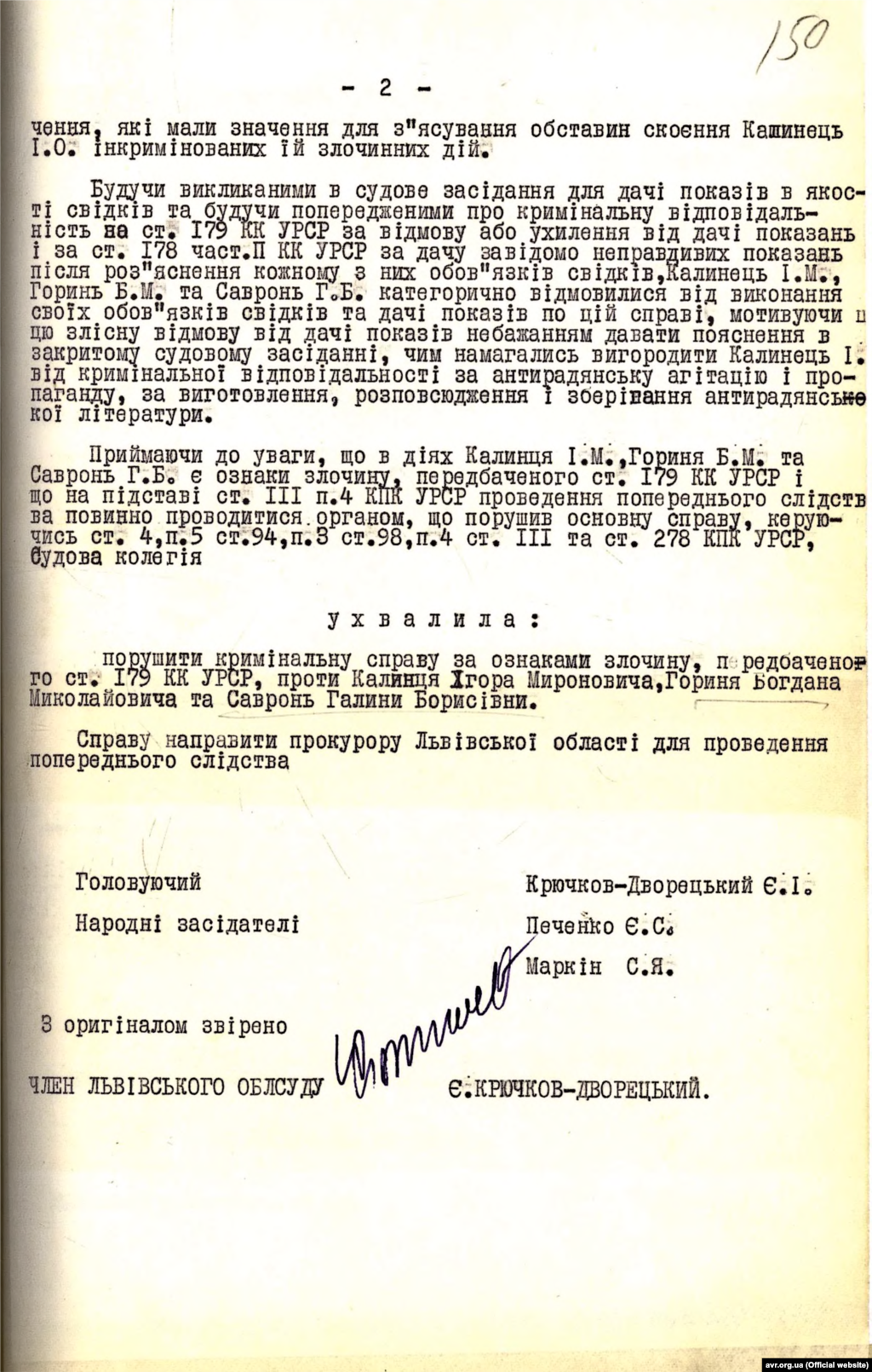 Ухвала Львівського обласного суду щодо порушення кримінальної справи проти Ігоря Калинця, Богдана Гориня та Галини Савронь, які виступали свідками у кримінальній справі Ірини Калинець (стр. 2)