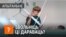 Што рабіць з «настаўніцай з партай»? Апытанка