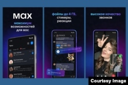 Reclamă pentru aplicația de mesagerie instantanee rusă MAX.