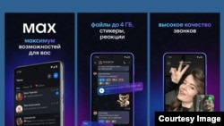Реклама российского национального мессенджера MAX