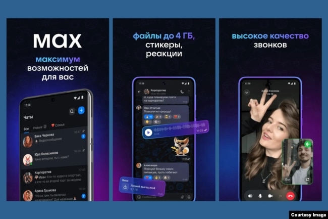 Российский мессенджер МАХ