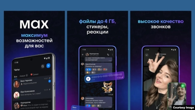 Реклама российского национального мессенджера MAX