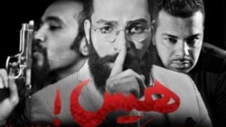 هيس! معلومه کجايی؟ - حميد صفت و محسن بازرگان