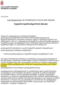 საჯარო რეესტრის უარი რადიო თავისუფლებას