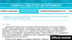Алматы қалалық полиция департаментінің веб-сайтындағы Мақсат Үсенов жайлы ақпарат. 15 қараша 2014 жыл. 