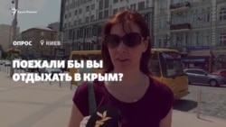 Опрос: поехали бы киевляне отдыхать в Крым? (видео)