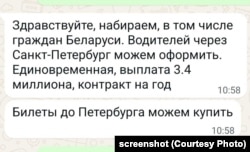 Паведамленьне ад суразмоўцы, які прадставіўся грамадзянскім спэцыялістам, які працуе па кантракце з Мінабароны РФ