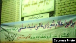 A banner in front of a mosque in Kashan says, "According to a decree by Iran's Security Council, memorials for Grand Ayatollah Ali Montazeri are banned."