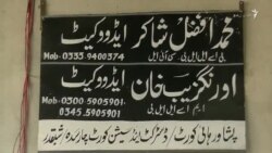 د کوټې او مردان وژل شویو وکیلانو لپاره د شوکدر وکیلانو دعا