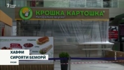 Тоҷикистон барои ҷилавгирӣ аз сирояти вабо ба хоки ин кишвар омода мешавад