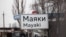 Українське село Маяки, розташоване неподалік кордону з Молдовою