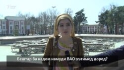 Хабарҳоро аз куҷо мегиред – Интернет? Телевизион? Радио ё нашрияҳо?