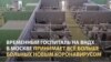 Внутри временного госпиталя на ВДНХ в Москве