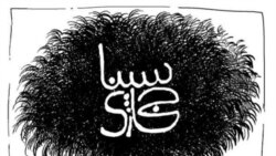 ۷ - سال هشت - سينا حجازی