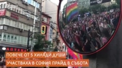 "Не давай власт на омразата". София прайд на 12 години