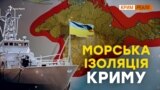 Україна планує заблокувати окупований Крим з моря