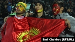 Кыргыз футболунун көрөрмандары.