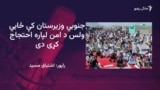 د اعظم ورسک سيمې اوسېدونکو له حکومته د امنيت ټينګولو غوښتنه کړې ده 