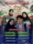 A recruitment poster for Iran's Basij militia. It says people should inquire at their local mosque for further details.