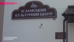 Крымские татары требуют от Львова мечеть (видео)
