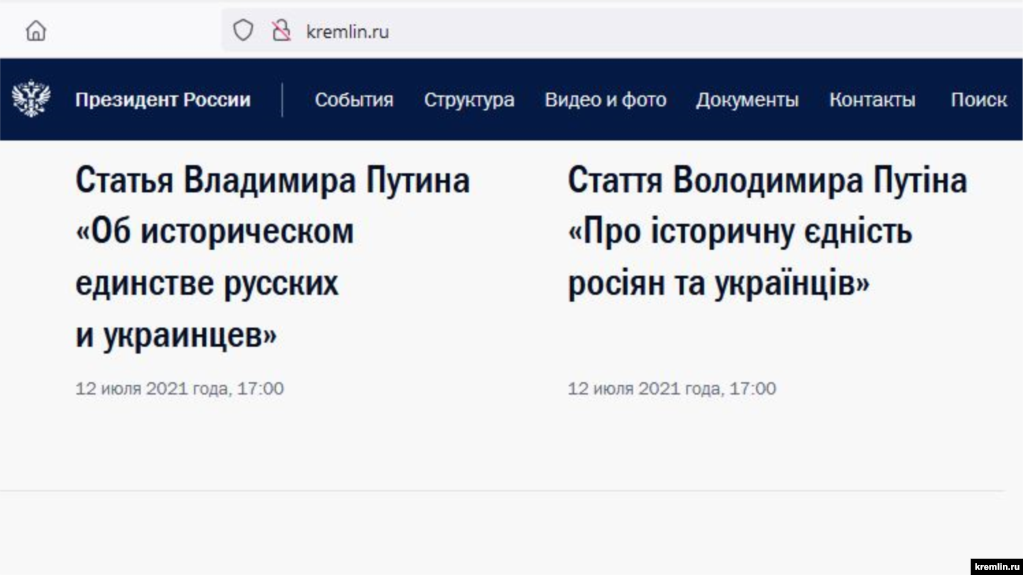 Чергова стаття Володимира Путіна, в якій той підтверджує свою давню позицію про буцімто «історичну єдність росіян і українців», спростовано сучасною історичною наукою