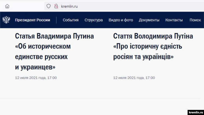 Статтю Володимира Путіна було опубліковано на офіційному сайті Кремля українською та російською мовами