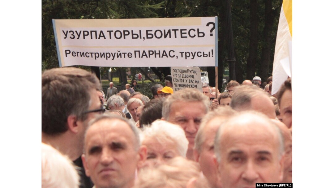 Митинг Партии народной свободы 
