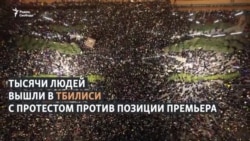 Многотысячная демонстрация в Тбилиси в поддержку Украины