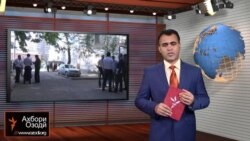 Ахбори Тоҷикистон ва ҷаҳон аз 4-уми сентябри соли 2015-ум