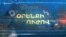 «Օրենքի ուժով»․ Նոր մեղադրանք՝ Ռոբերտ Քոչարյանին։ Մանվել Գրիգորյանի գործի քննությունն ավարտվեց. 15.02.2019