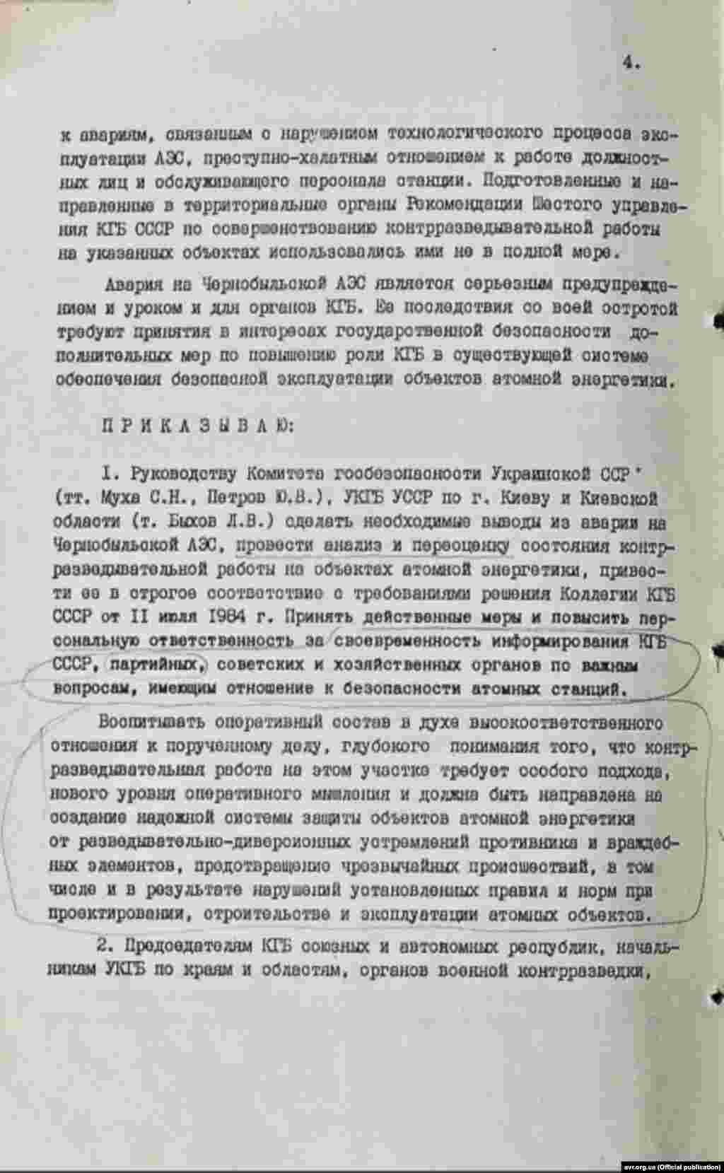 Секретний указ голови КДБ СРСР, генерала Чебрикова В.М., 30 серпня 1986 року