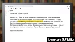 Скриншот письма в редакцию Крым.Реалии
