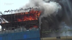 Massive Fire Destroys Kabul Shopping Center