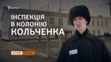 Як утримують українця в російській тюрмі? (Відео)