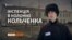Як утримують українця в російській тюрмі? (Відео)