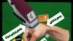 ایستگاه فردا: کُرک‌ریزان به سبک سپاه (۲)
