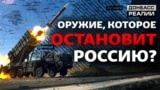 Чим Україна відповість Росії на ракетний обстріл?