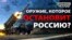 Чим Україна відповість Росії на ракетний обстріл?