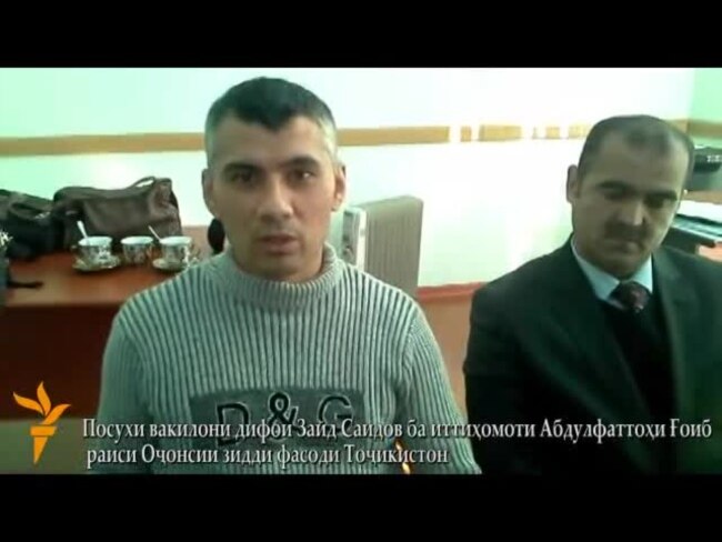 Посухи вакилони Зайд Саидов ба раиси ожонсии зидди фасод