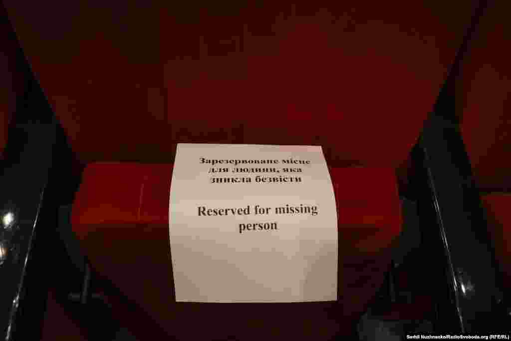 «Зарезервоване місце для людини, яка зникла безвісти» у першому ряду кінотеатру, де відбувається прем’єра фільму