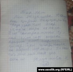 Расписка жительницы Уйчинского района Наманганской области Халимы Юлдашевой.