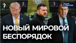 Новый мировой беспорядок