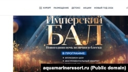 Объявление о проведении в Севастополе «Имперского бала» 31 декабря 2025 года