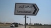 Iran -- A road sign which indicates the village of Turquzabad, in south-west of Tehran, where Israel says there was "nuclear warehouse". File