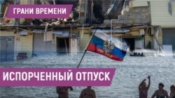 Охота на своих | Испорченный отпуск