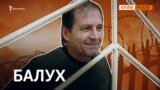 teaser - Krymrealiji - Балух