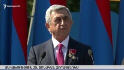 Սերժ Սարգսյան․ Մենք կարող ենք և պետք է շարունակենք կառուցել արդյունավետ երկիր