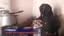 Сармои Афғонистон ҳаёти паноҳҷӯёнро душвор кард