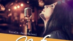 ۷ - نفس - سارا نائینی