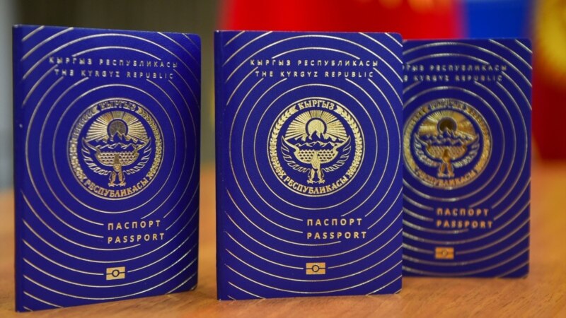 Кыргызстан опустился на одну строчку в рейтинге привлекательности паспортов